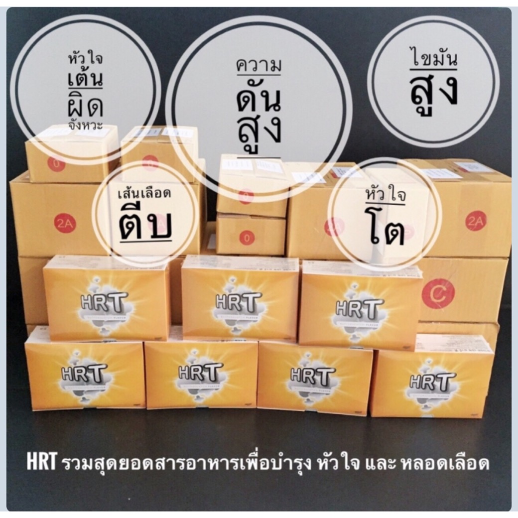 เหนื่อยง่าย-หัวใจโต-หัวใจเต้นผิดจังหวะ-หัวใจเต้นระริน-ความดันสูง-ไขมันสูง-เส้นเลือดตีบ-hrt-agel-บอลลูน-ไม่อยากผ่าตัด